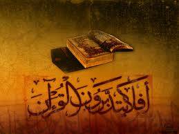 مقدمة حول التعارض في القرآن