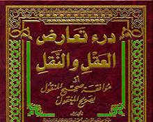 مناهج النظر العقلي