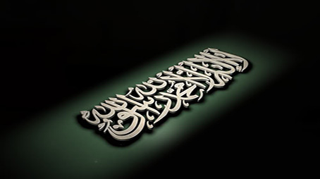 كيف تصنع بلا إله إلا الله إذا جاءت يوم القيامة