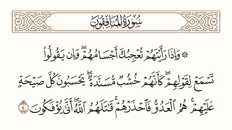 الصفات العملية للمنافقين في السنة النبوية