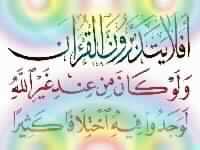 قواعد في تدبر القرآن الكريم