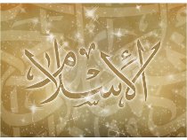 Eine falsche Darstellung des Islm